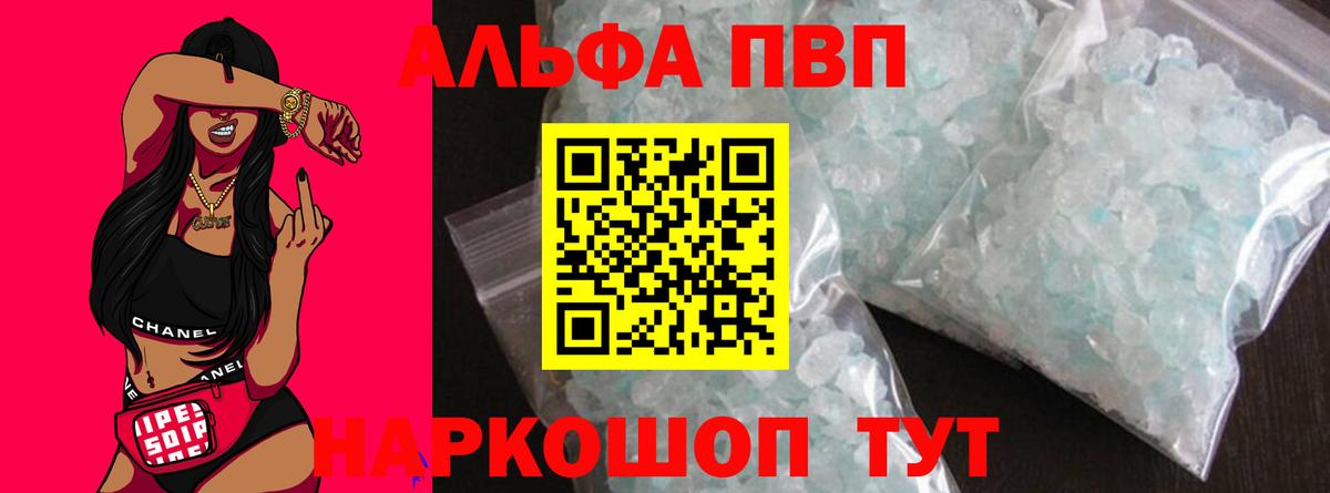 Краснотурьинск  Альфа ПВП  A PVP Crystall  Вход с VPN  A PVP крисы CK  закладки  Alpha PVP VHQ 
