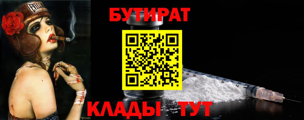 БУТИРАТ 99% Краснотурьинск