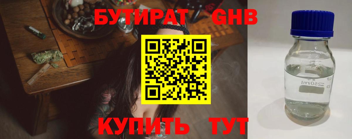 БУТИРАТ буратино  Бутират  Краснотурьинск  Вход с VPN 