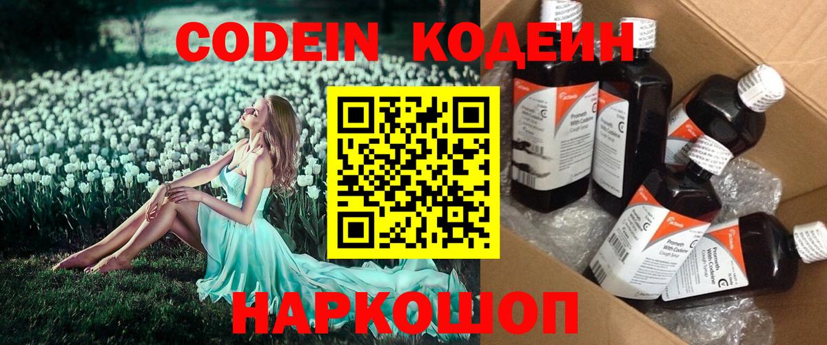 Кодеин Purple Drank  Вход с VPN  Краснотурьинск  Кодеин Purple Drank 