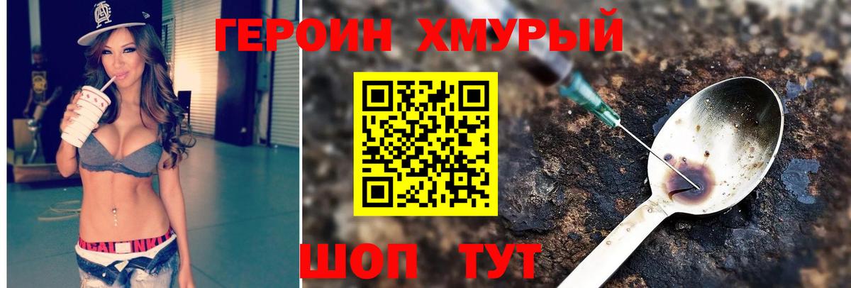 Героин VHQ Краснотурьинск
